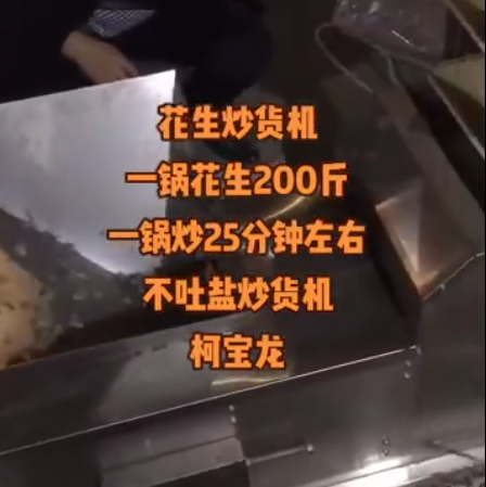 花生炒货机，不吐盐炒货机